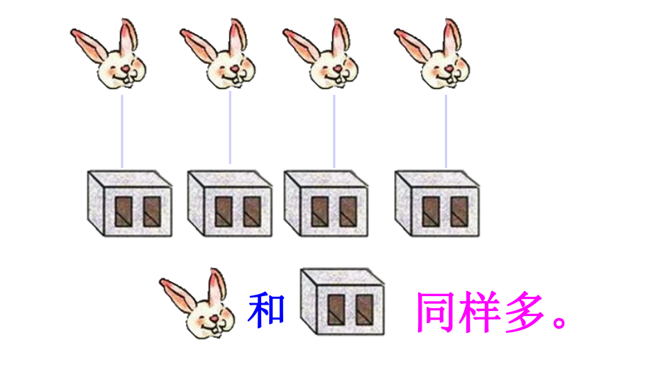 人教版数学一年级上册课件：-12-比多少（课件）.ppt_第3页