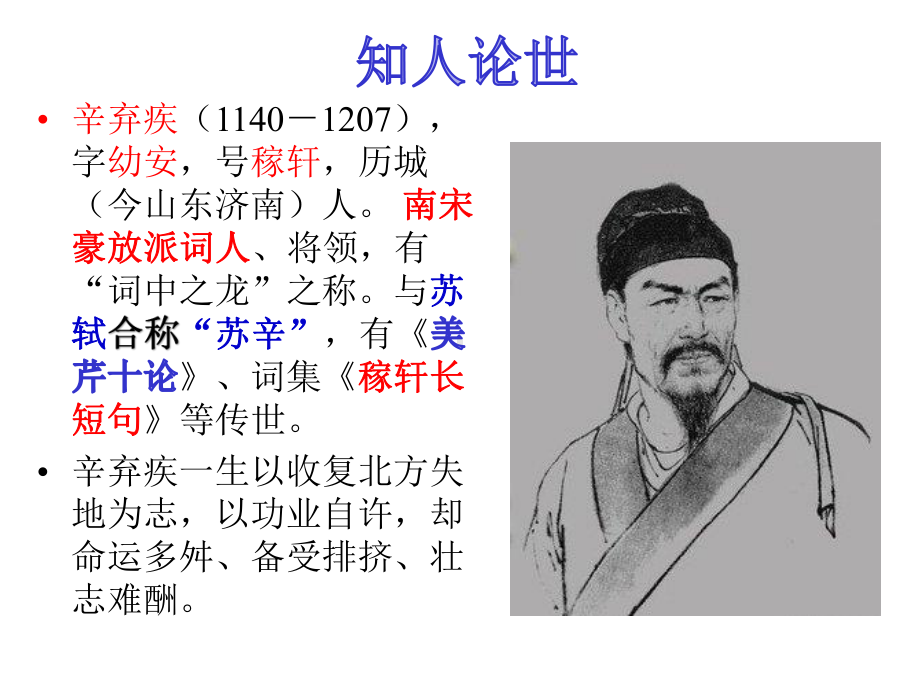 京口北固亭怀古-完整版课件.ppt_第3页