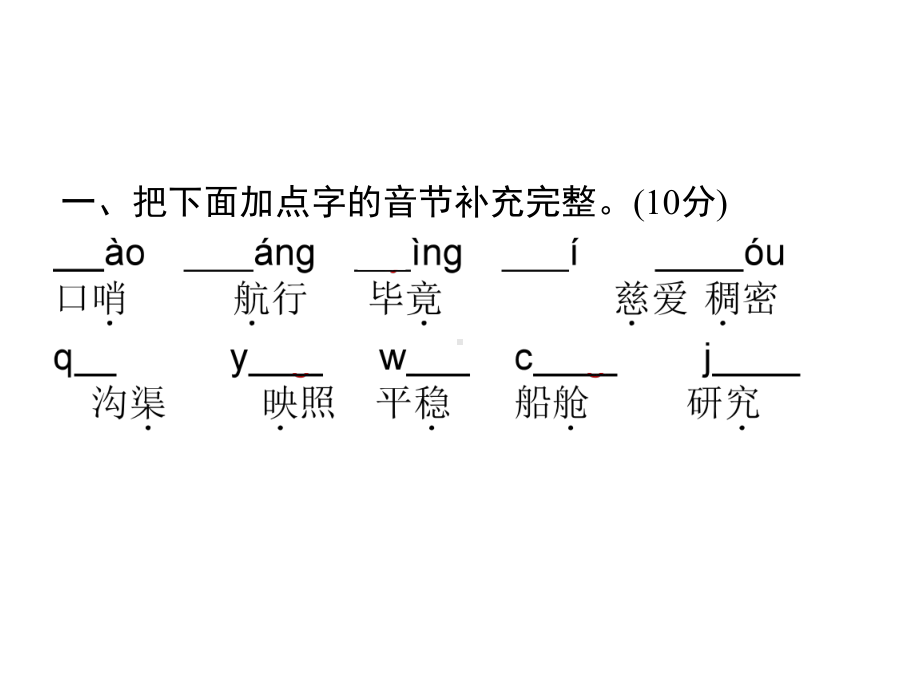 人教部编版二年级下册语文第六单元测试卷课件.pptx_第2页