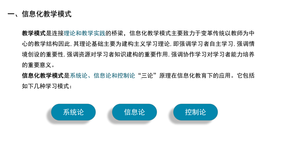 信息化教学模式与策略课件.pptx_第3页