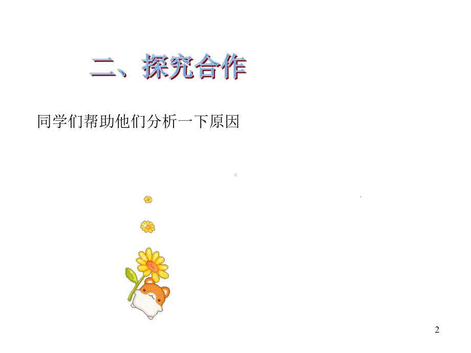 主题班会：高中学习策略指导课件.ppt_第2页