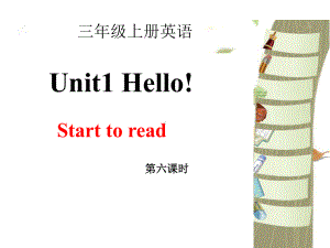 人教版(PEP)三年级英语上册PEP三年级上册Unit-1-Hello-PB-Start-to-read课件.ppt--（课件中不含音视频）