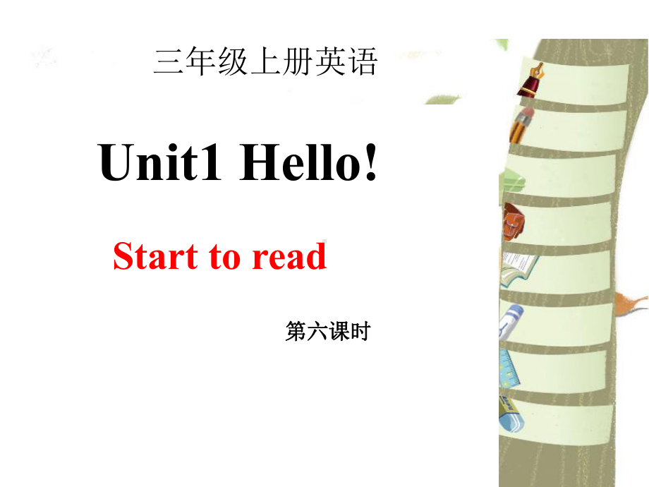 人教版(PEP)三年级英语上册PEP三年级上册Unit-1-Hello-PB-Start-to-read课件.ppt--（课件中不含音视频）_第1页