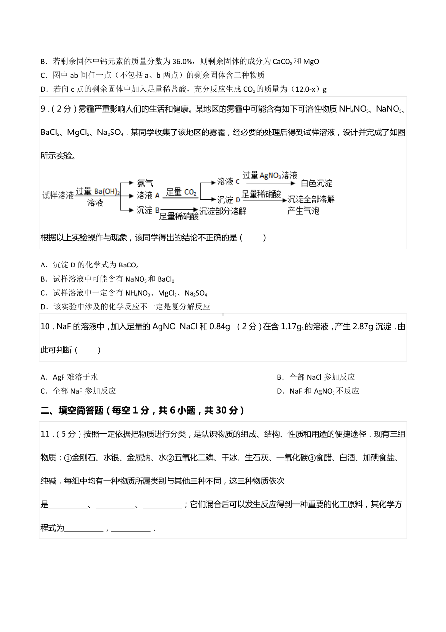 2022年湖北省黄冈 自主招生化学预测试卷（二）.docx_第3页