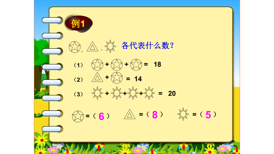 二年级简单推理完美版课件.pptx_第3页