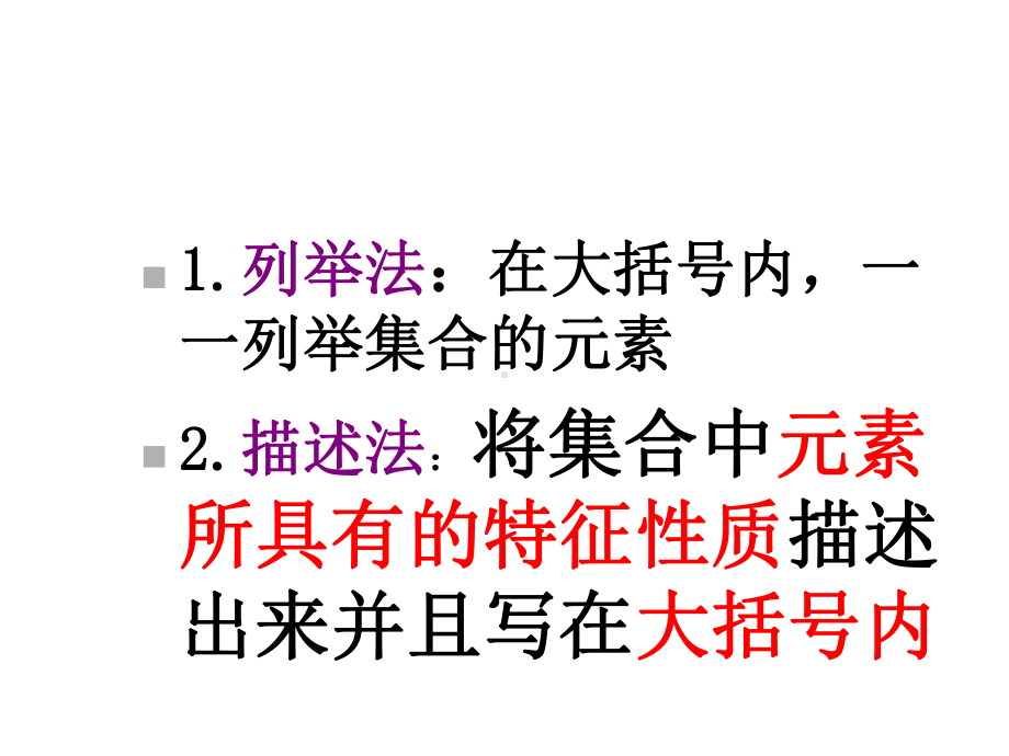 中职数学基础模块上册12集合之间的关系课件.ppt_第2页