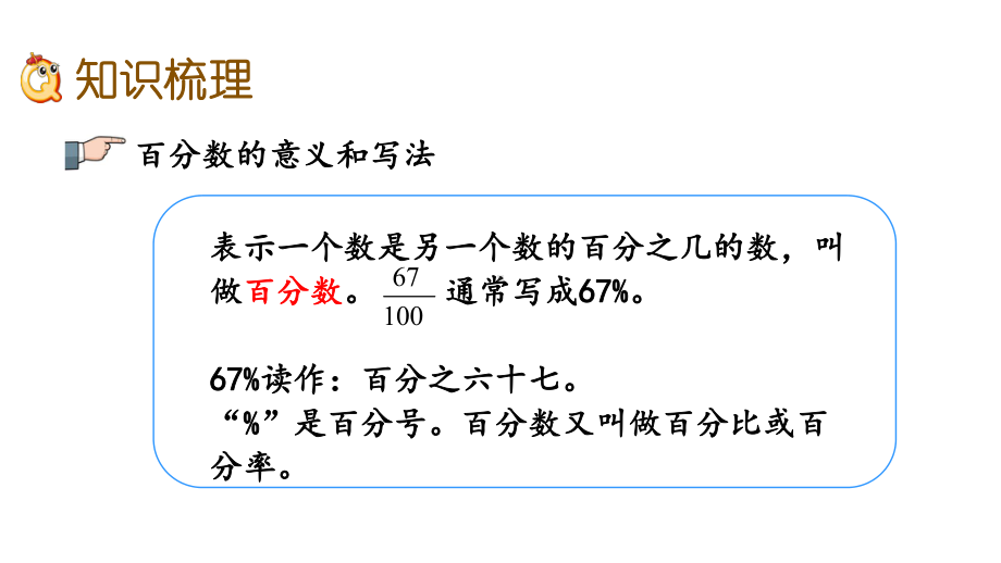 冀教版数学六年级上册-整理与评价-教学课件.pptx_第3页