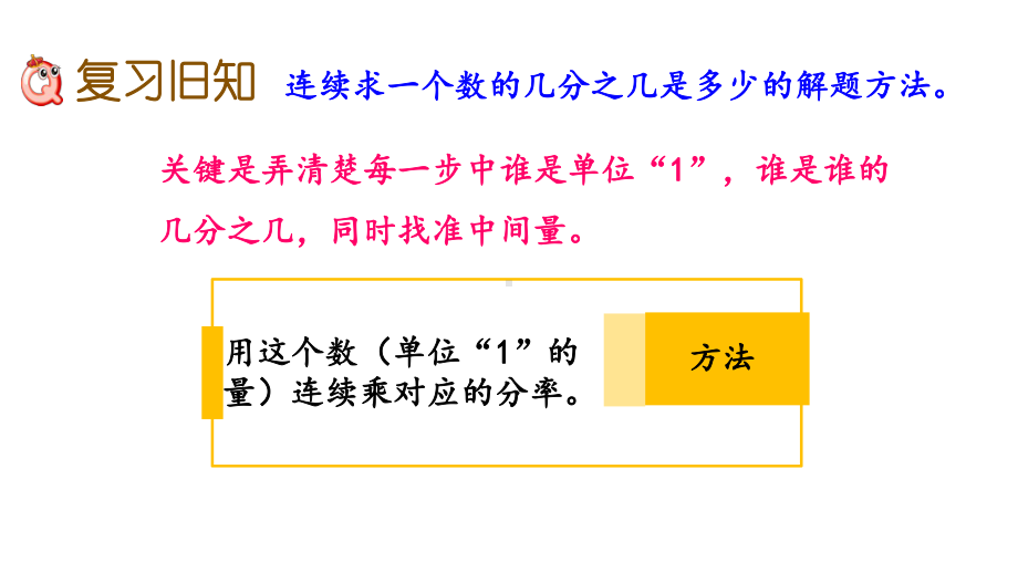 人教版六年级数学上册第一单元《111-练习三》课件.pptx_第2页