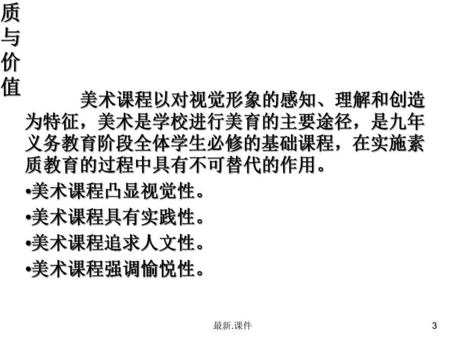 中小学美术课程标准经典课件.ppt_第3页