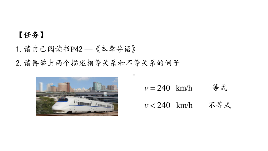 人教版高中数学B版配套教学课件必修第一册第二章完整版.pptx_第3页