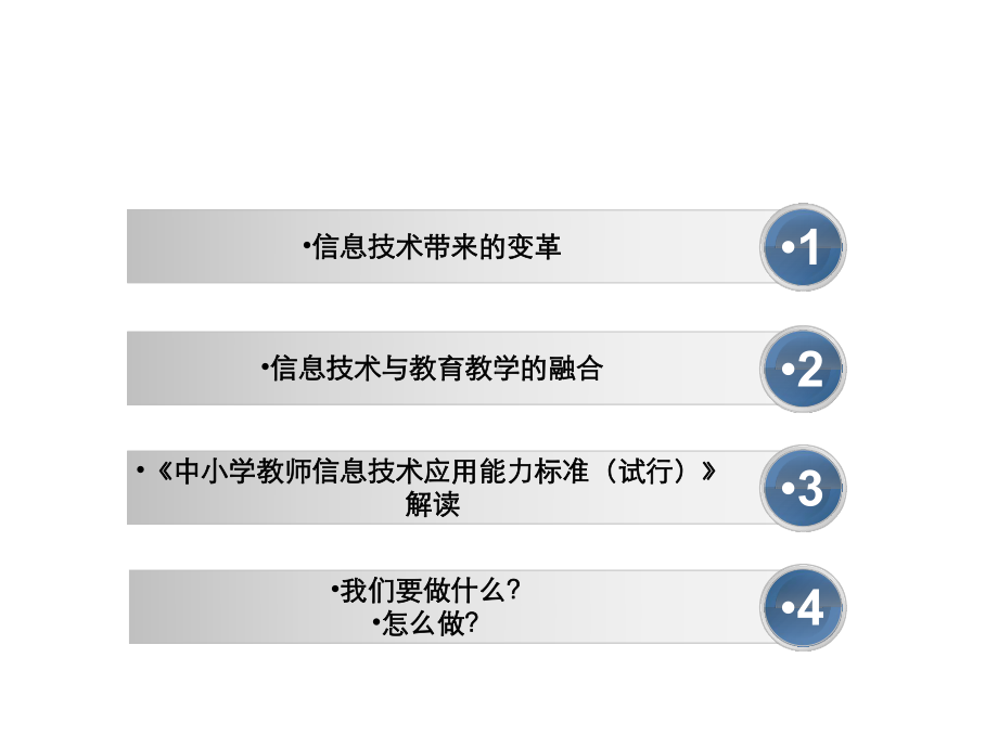 信息化与教育教学变革课件.pptx_第2页