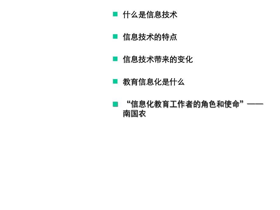 信息化与教育教学变革课件.pptx_第3页