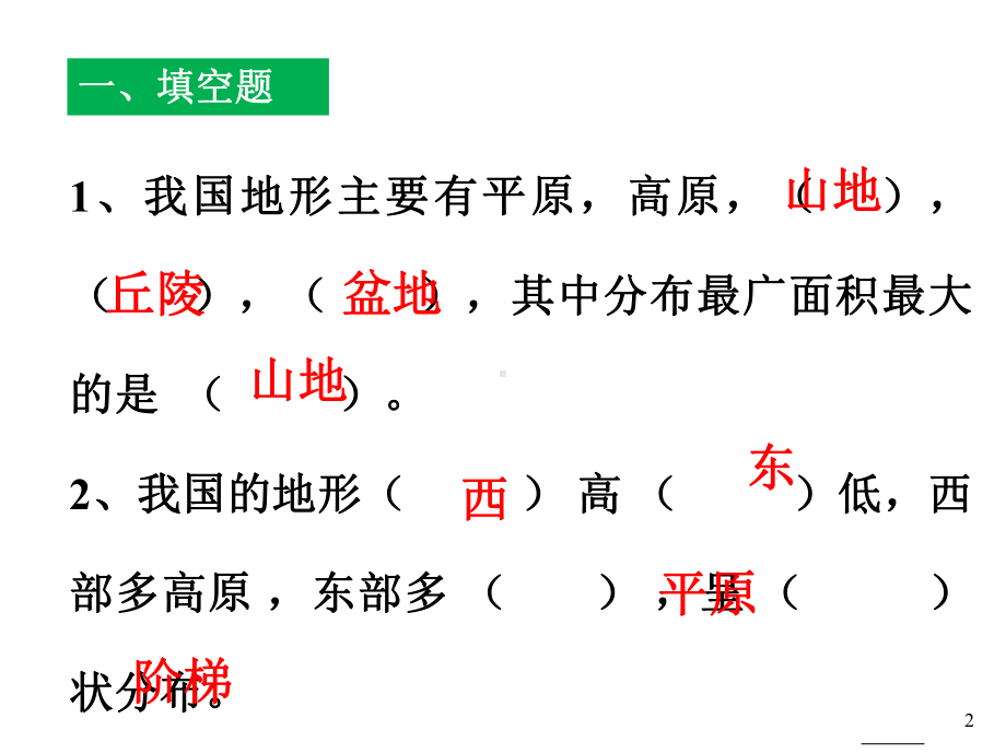 五年级上册科学习题课件-第三单元复习题-教科版-(共22张).ppt_第2页