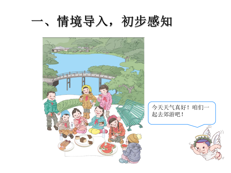 人教版小学数学三年级上册第8单元《分数的初步认识》2课件.pptx_第2页