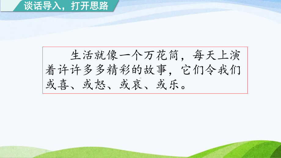 2023上部编版语文四年级上册《习作：例文和习作》.pptx_第2页