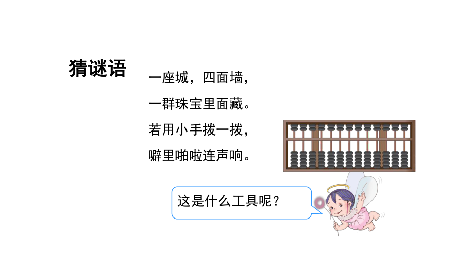 人教版数学二年级下册-73《认识算盘》例4（课件）.ppt_第2页