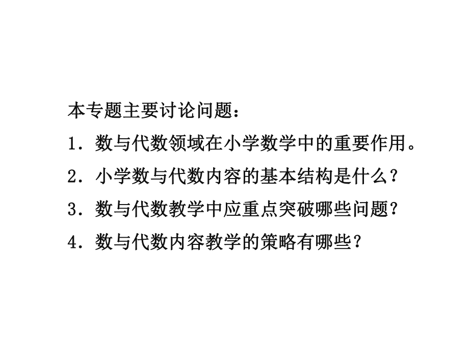 专题一数与代数内容结构分析课件.pptx_第1页