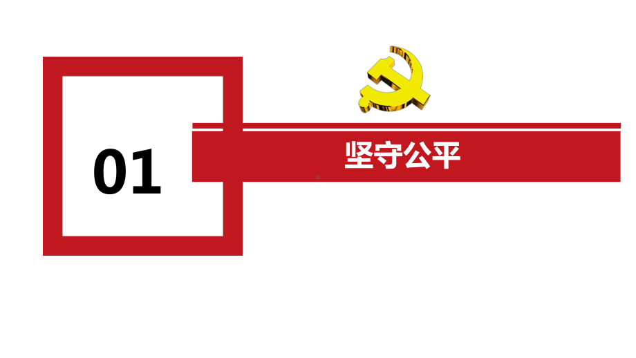 人教版版八年级下道德与法治公平正义的守护课件.pptx_第3页