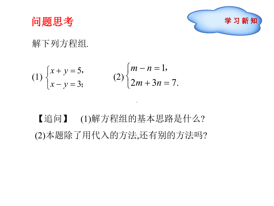 冀教版七年级数学下册教学课件-62-二元一次方程组的解法(第3课时).pptx_第2页