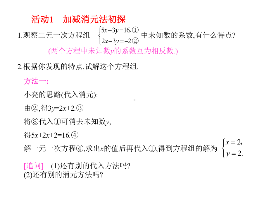 冀教版七年级数学下册教学课件-62-二元一次方程组的解法(第3课时).pptx_第3页