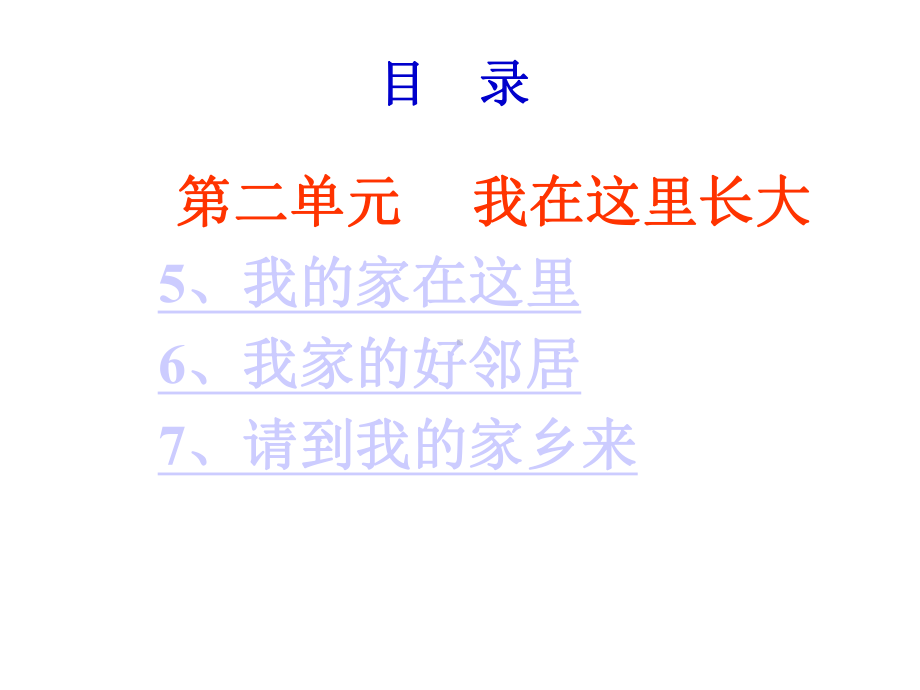 人教版(部匾版)道德与法制三年级下册第二单元《我在这里长大》课件.pptx_第2页