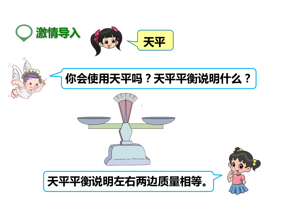 人教版数学五年级下册：数学广角-找次品(课件).pptx_第2页