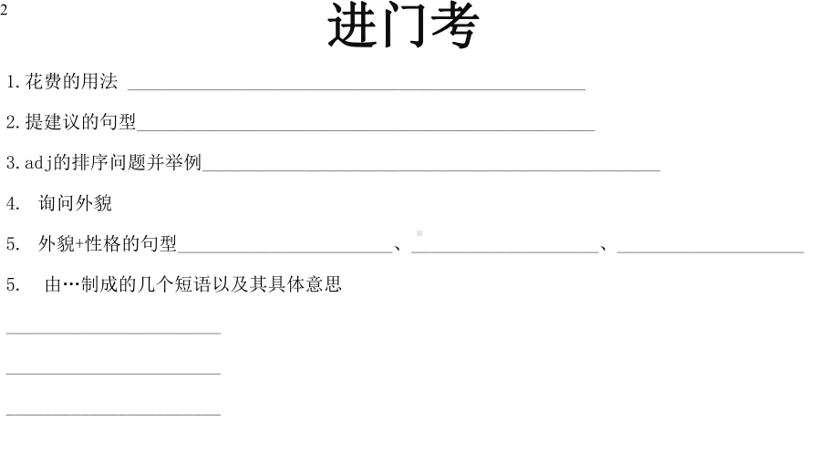 初中英语-牛津译林版中考一轮复习七年级下册复习讲解课件.pptx_第2页