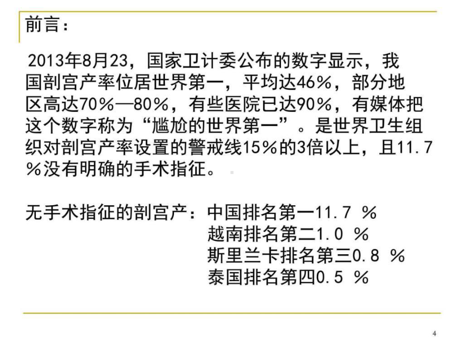 剖宫产与自然分娩的利弊课件.pptx_第3页