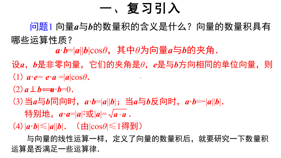 人教A版高中数学必修第二册第六章教学课件平面向量数量积-单元教学设计(第2课时).pptx_第2页