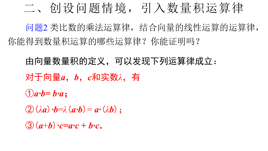 人教A版高中数学必修第二册第六章教学课件平面向量数量积-单元教学设计(第2课时).pptx_第3页