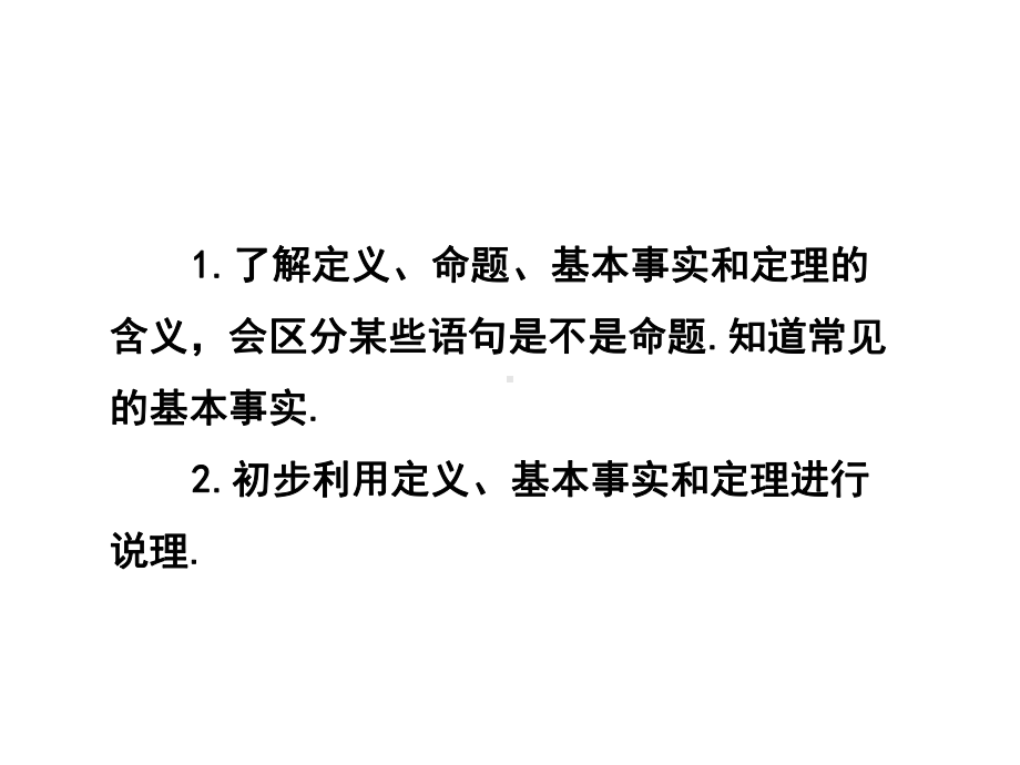 京改版数学七年级下册76《证明》一等奖优秀课件.pptx_第3页