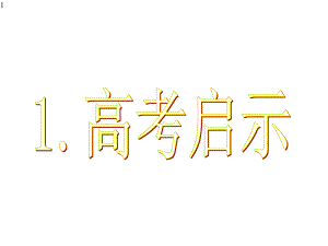 人教版高中历史高考与必修三教材分析课件.pptx