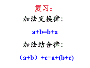 乘法结合律课件(四年级二班).ppt