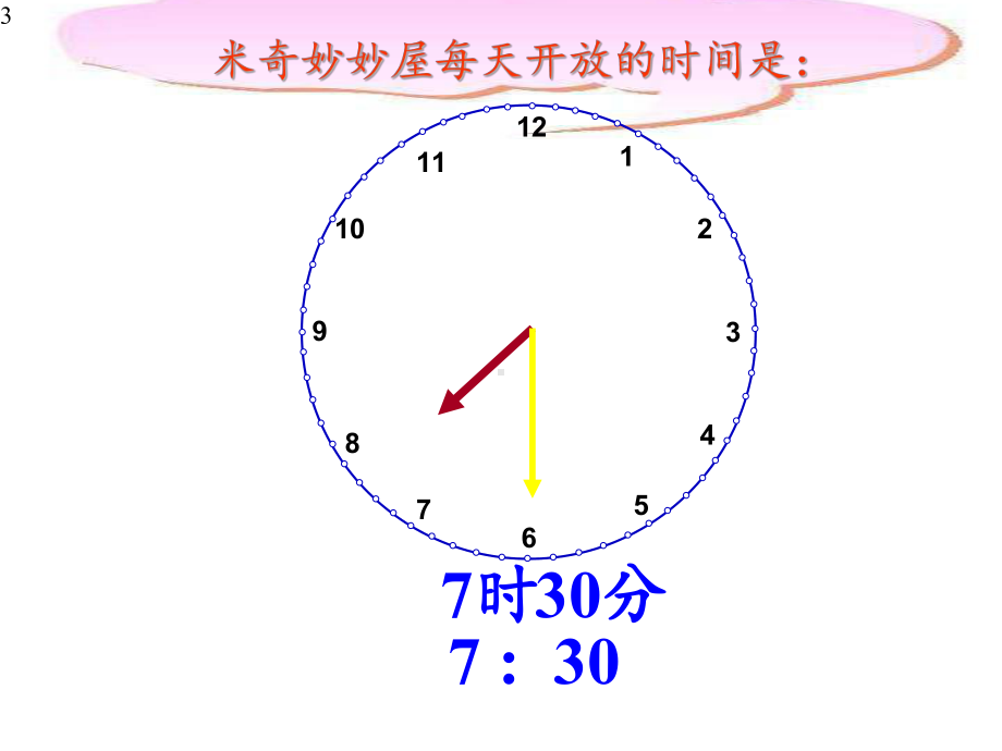 二年级上册数学课件-7认识时间｜人教版(共34张).pptx_第3页