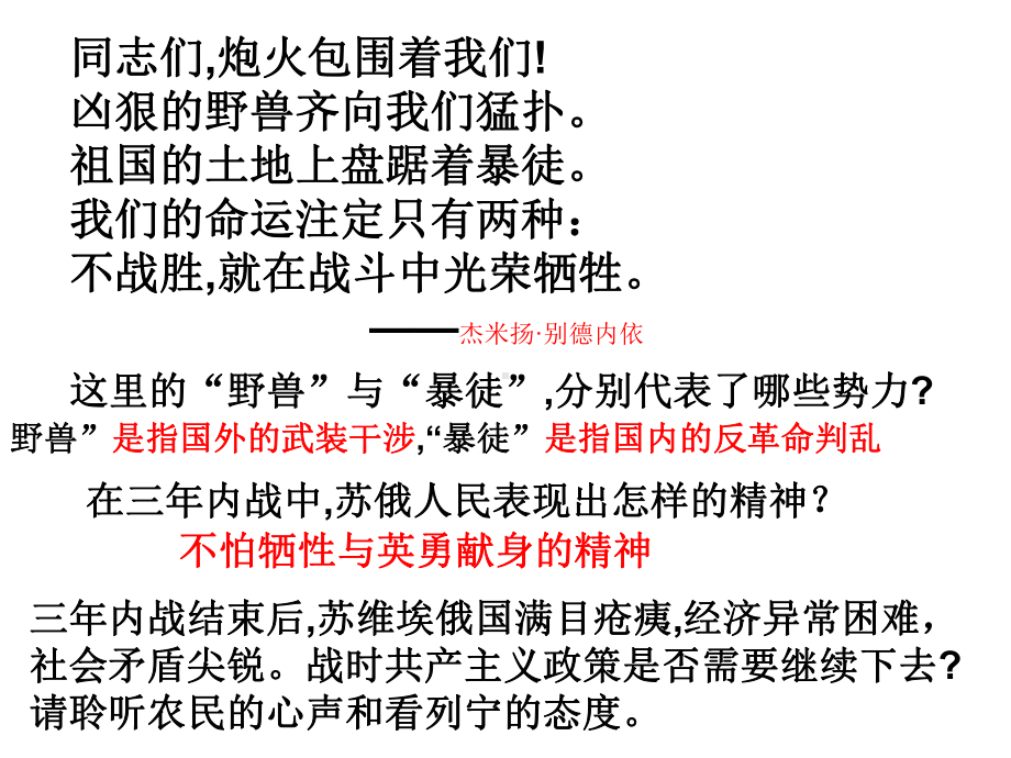 人教版(部编)九年级下册历史《第11课苏联的社会主义建设》课件公开课.ppt_第2页