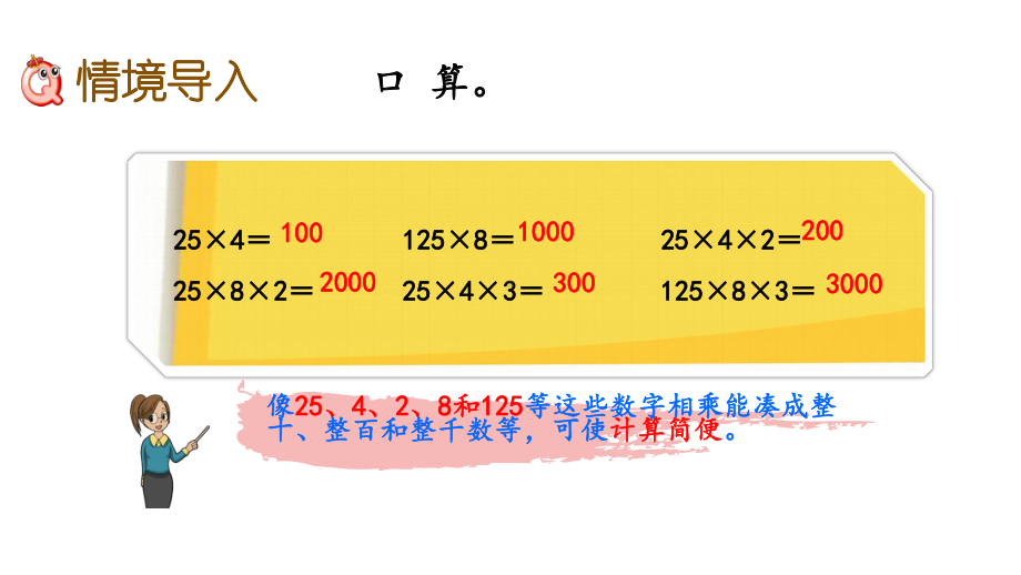 人教部编版四年级数学下册第三单元《运算定律》310-解决问题策略多样化课件.pptx_第2页