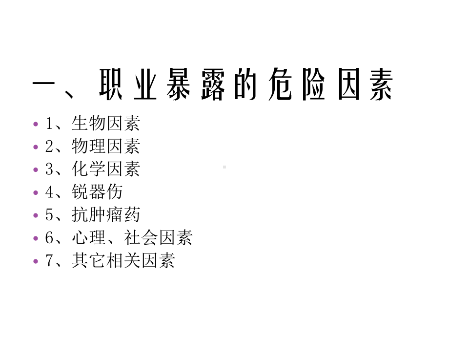 临床护士的职业防护课件.ppt_第2页