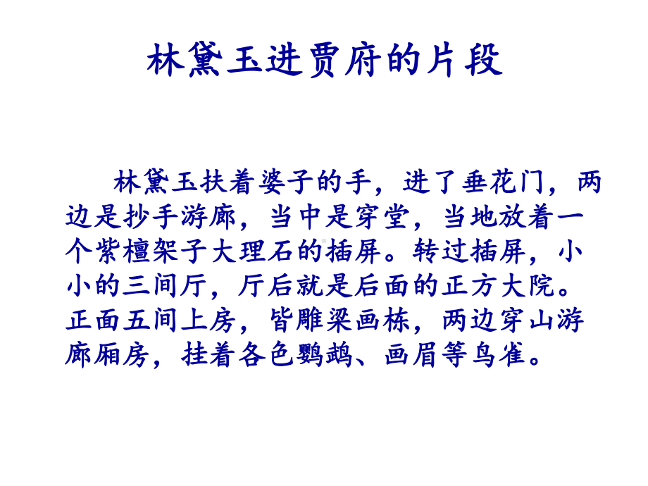 初中部编版九年级初三上册语文《刘姥姥进大观园》阅读公开课课件（公开课）.ppt_第3页