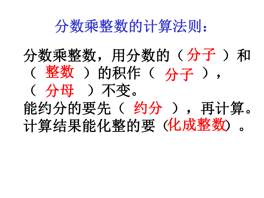 六年级数学上册-12-一个数乘分数的意义及分数乘分数课件-新人教版.ppt_第2页