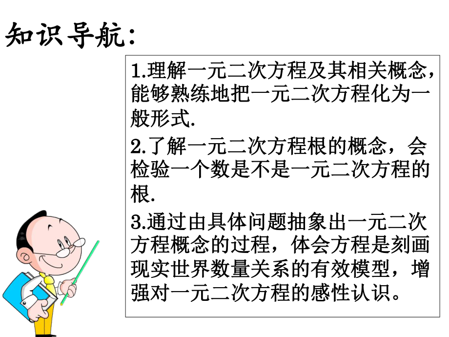 人教版九年级上册211一元二次方程课件-(共21张).ppt_第2页