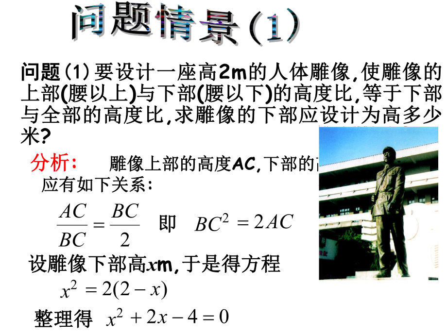 人教版九年级上册211一元二次方程课件-(共21张).ppt_第3页