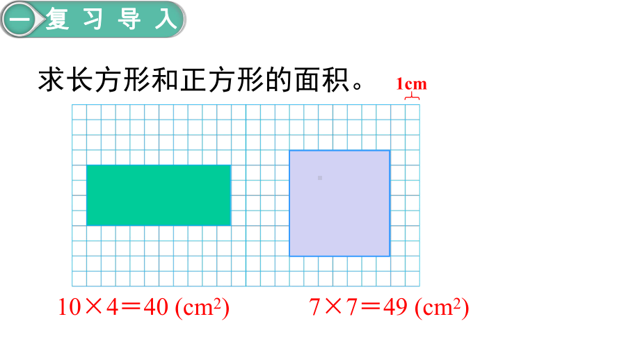 人教版四年级下册数学图形的运动(二)-平移课件.ppt_第2页