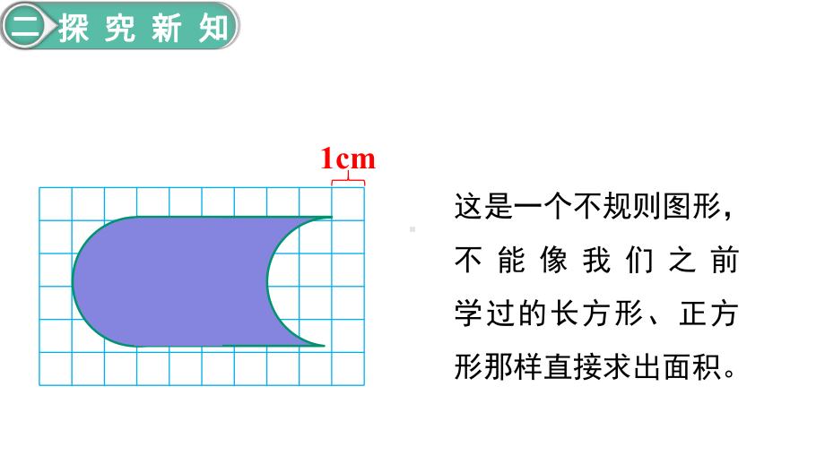 人教版四年级下册数学图形的运动(二)-平移课件.ppt_第3页