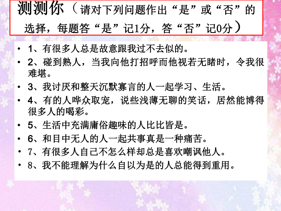 主题班会：-做胸襟开阔的人(课件40张).ppt_第1页