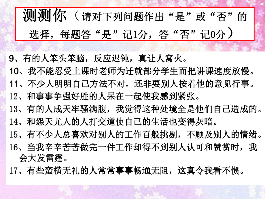 主题班会：-做胸襟开阔的人(课件40张).ppt_第2页