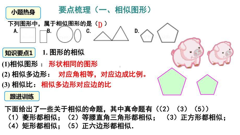 人教版九年级数学下册第27章相似-小结和复习-课件(共19张).pptx_第2页