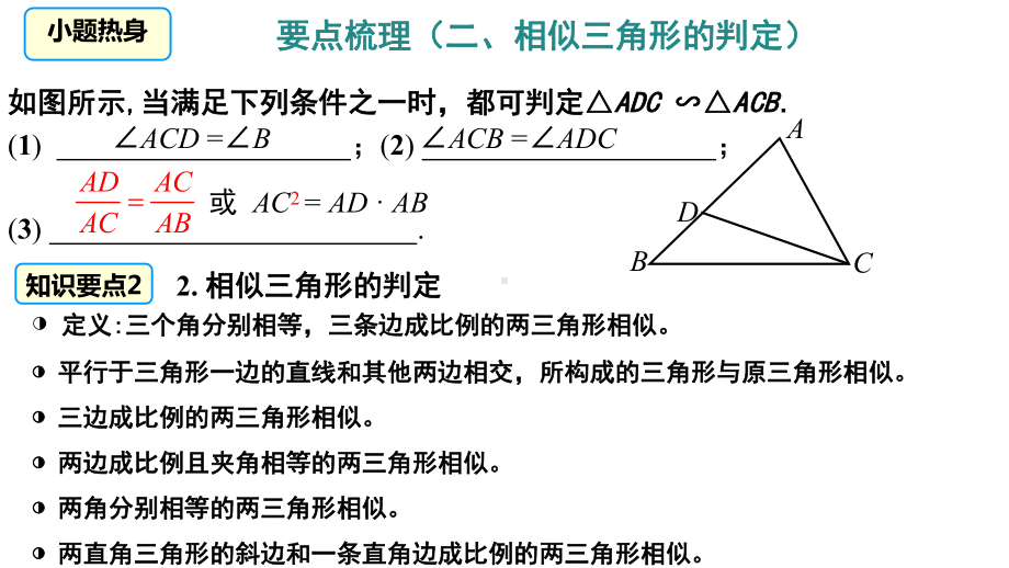 人教版九年级数学下册第27章相似-小结和复习-课件(共19张).pptx_第3页