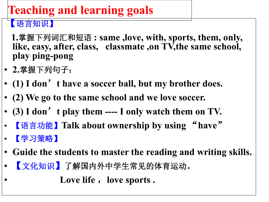 人教版七年级英语上册教学课件Unit-5-Do-you-have-soccer-ballSection-B-(2a-2c).ppt--（课件中不含音视频）_第2页