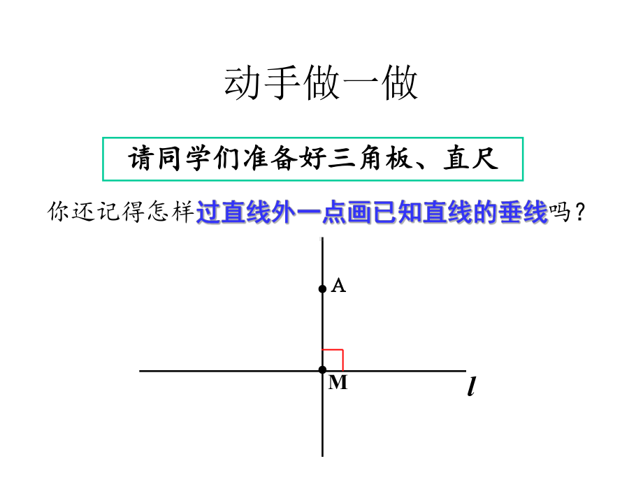 人教版数学《与三角形有关的线段》-课件.pptx_第3页