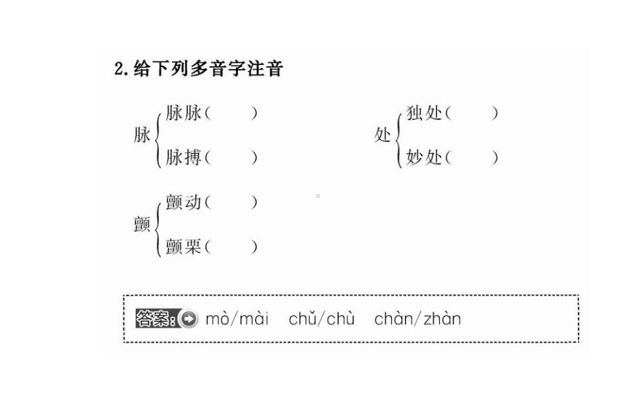 人教版高中语文必修二全册课件第一单元.ppt_第3页